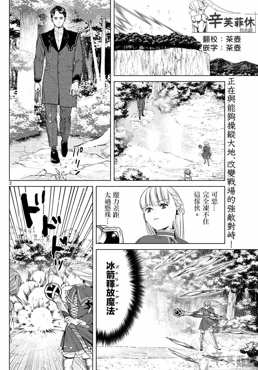 《葬送的芙莉莲》漫画最新章节第44话 夺回陨铁鸟免费下拉式在线观看章节第【3】张图片