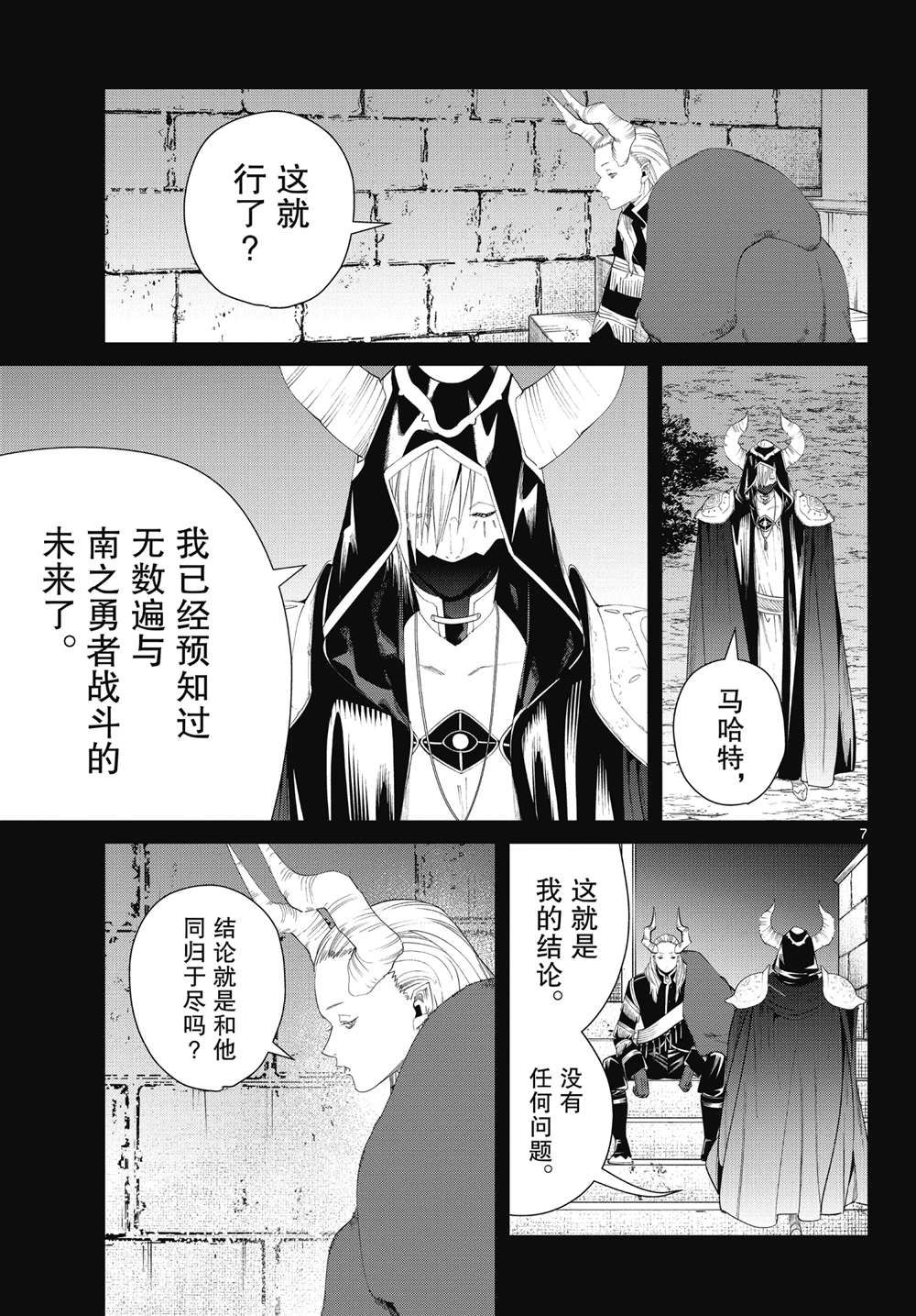 《葬送的芙莉莲》漫画最新章节第89话 试看版免费下拉式在线观看章节第【7】张图片