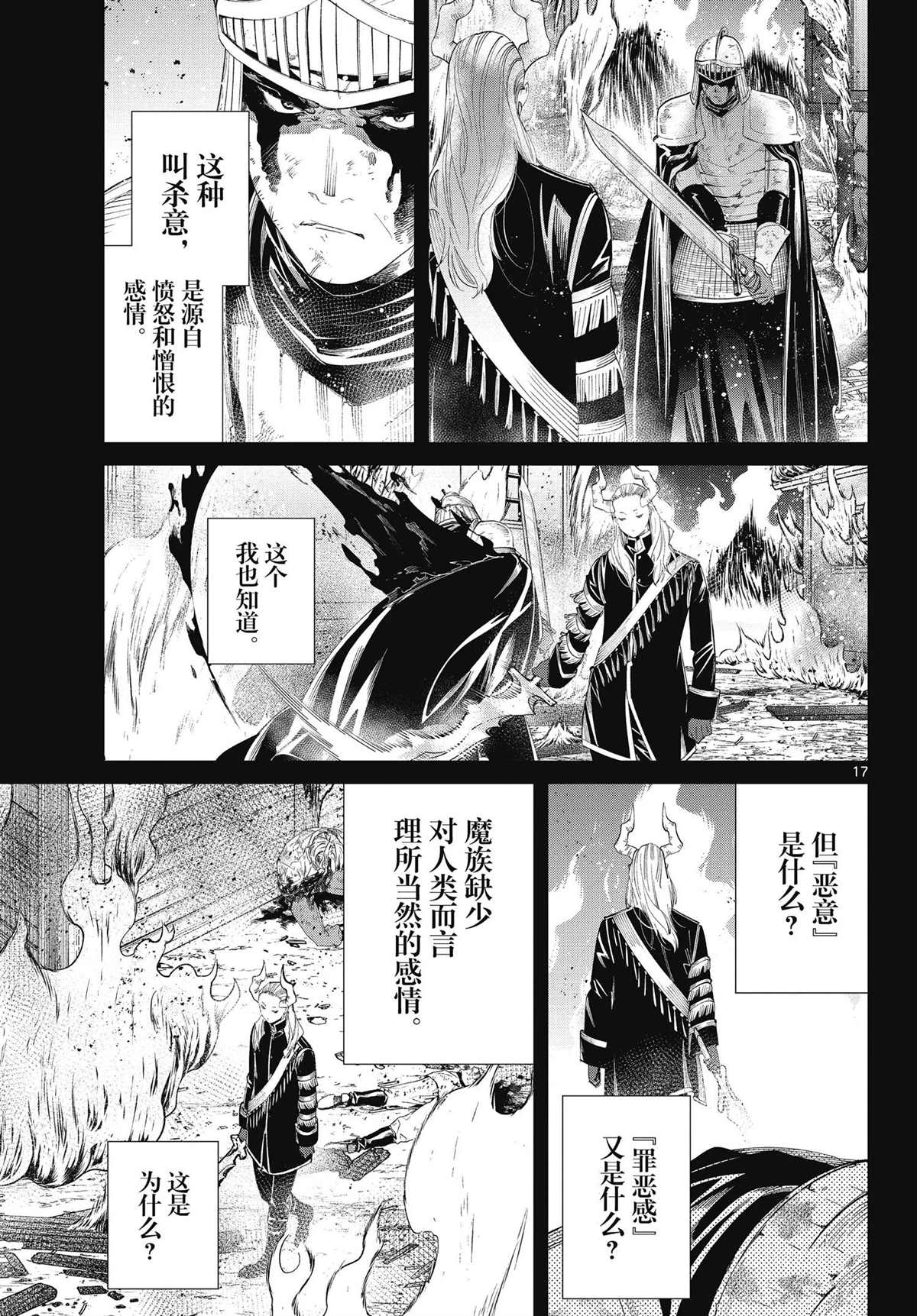 《葬送的芙莉莲》漫画最新章节第87话 试看版免费下拉式在线观看章节第【17】张图片