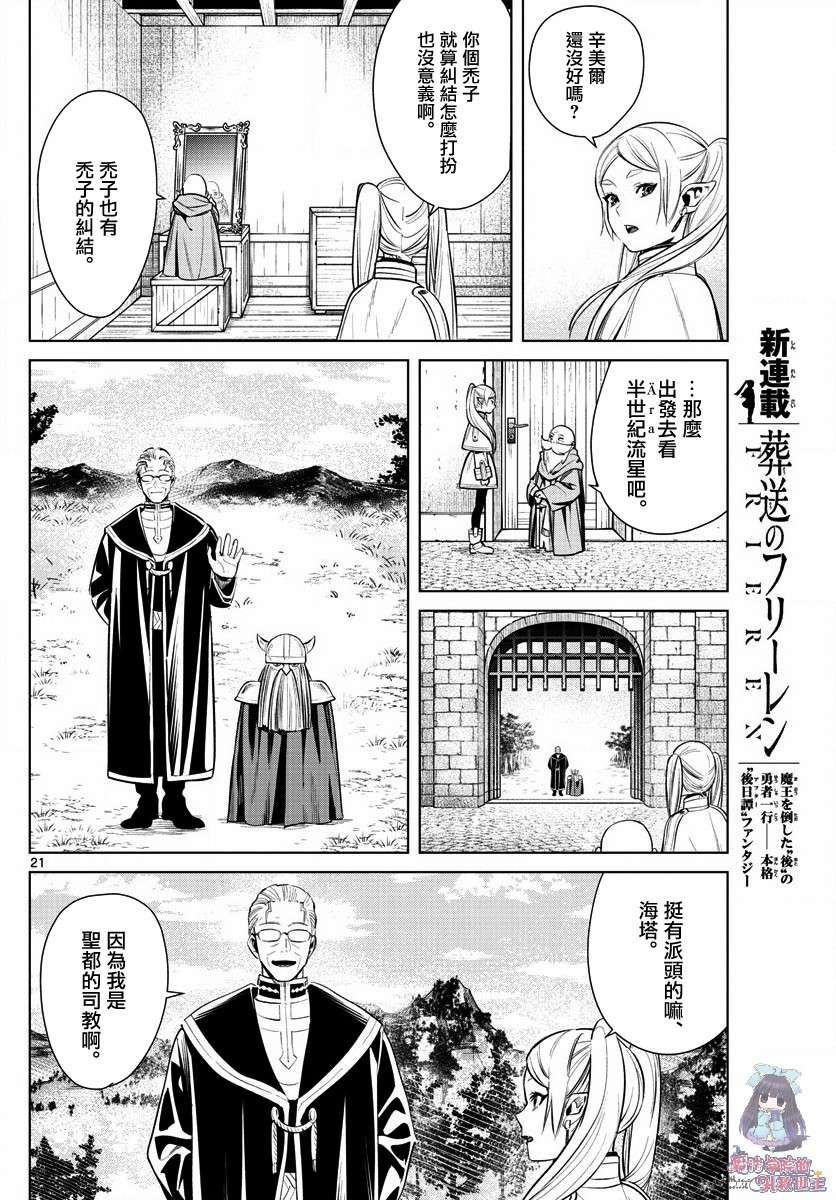 《葬送的芙莉莲》漫画最新章节第1话免费下拉式在线观看章节第【21】张图片