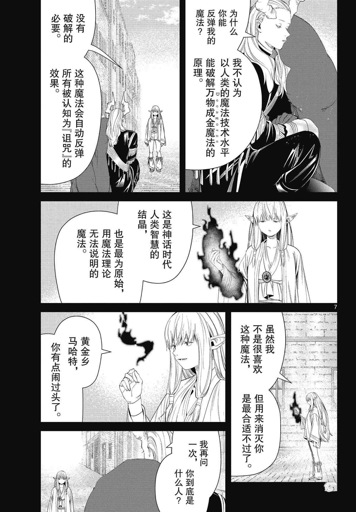 《葬送的芙莉莲》漫画最新章节第93话 试看版免费下拉式在线观看章节第【7】张图片