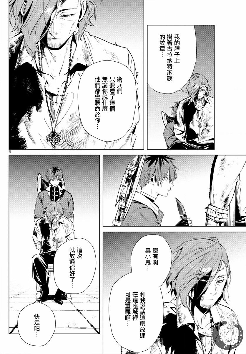 《葬送的芙莉莲》漫画最新章节第17话免费下拉式在线观看章节第【9】张图片