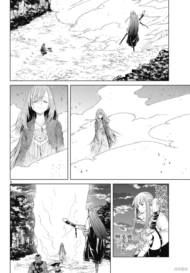 《葬送的芙莉莲》漫画最新章节第97话免费下拉式在线观看章节第【6】张图片