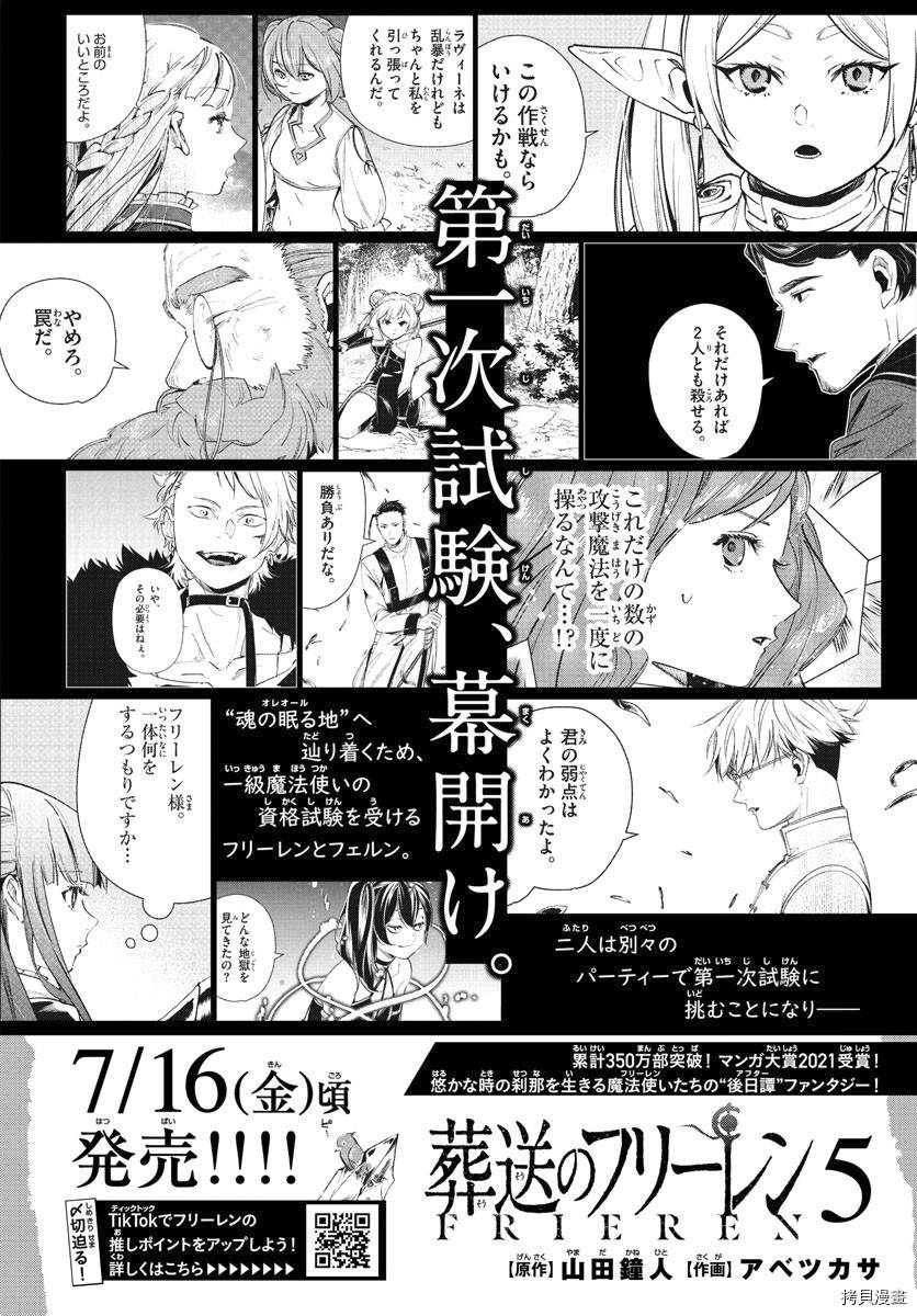 《葬送的芙莉莲》漫画最新章节第58话 第三籍 考试免费下拉式在线观看章节第【19】张图片