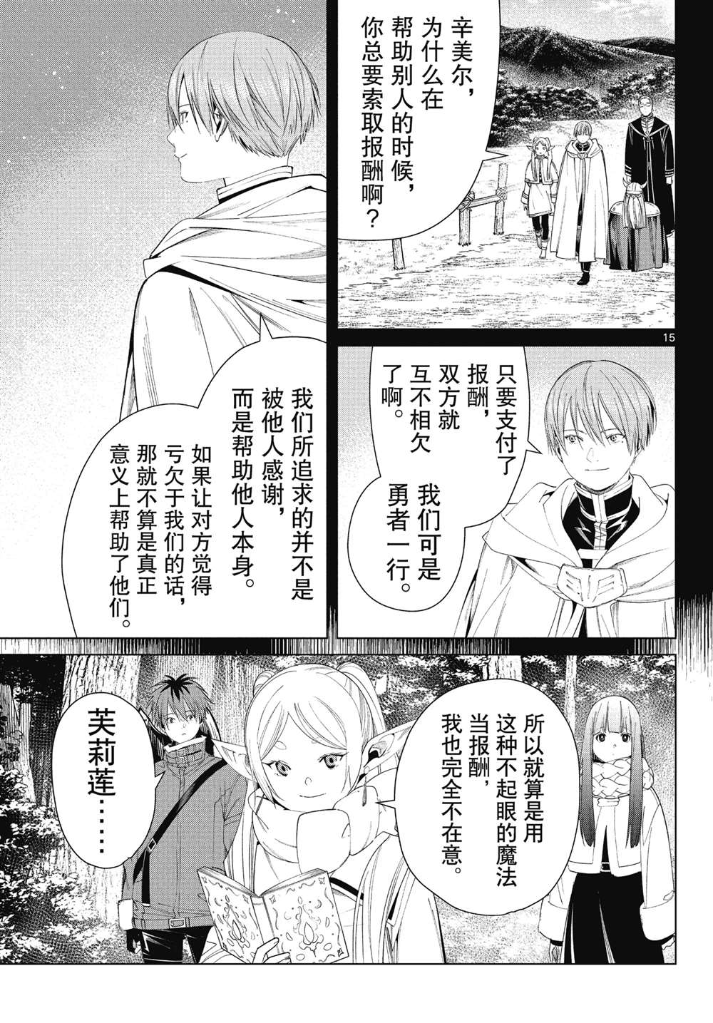 《葬送的芙莉莲》漫画最新章节第77话 试看版免费下拉式在线观看章节第【15】张图片