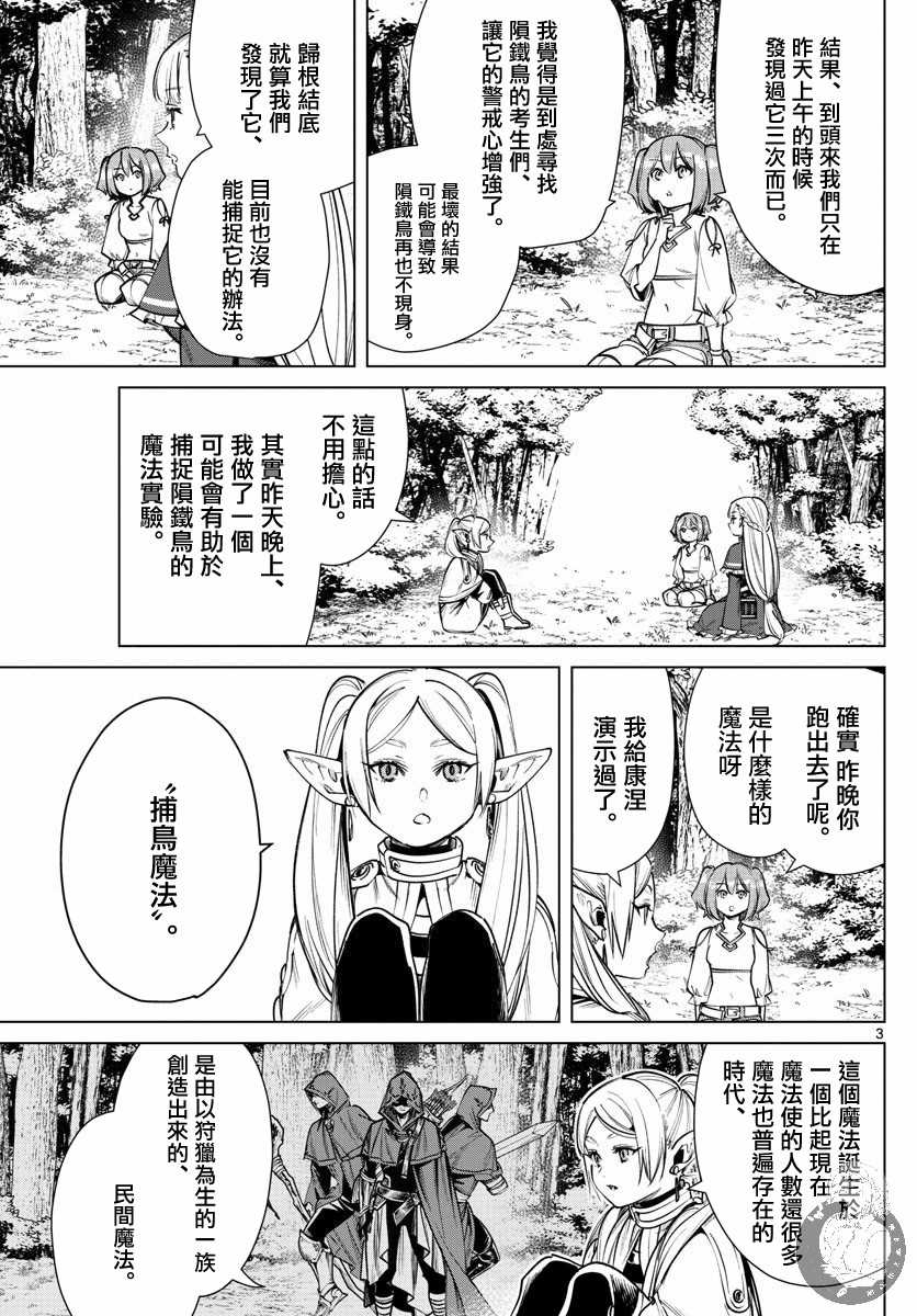 《葬送的芙莉莲》漫画最新章节第39话 捕获作战的开始免费下拉式在线观看章节第【3】张图片