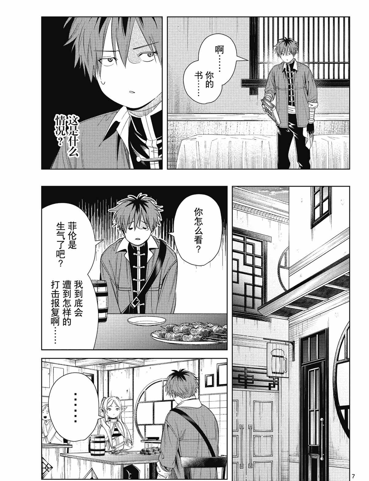 《葬送的芙莉莲》漫画最新章节第66话 试看版免费下拉式在线观看章节第【7】张图片