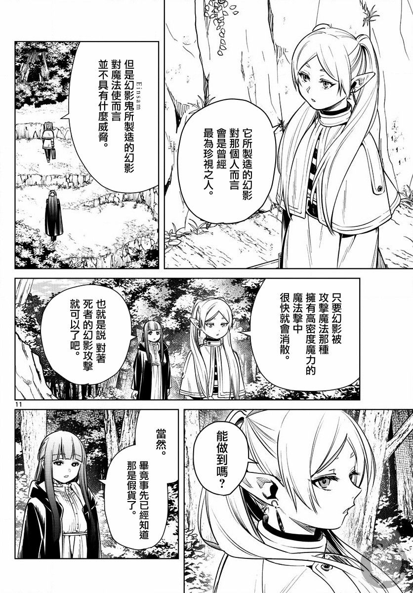 《葬送的芙莉莲》漫画最新章节第9话 死者的幻影免费下拉式在线观看章节第【13】张图片