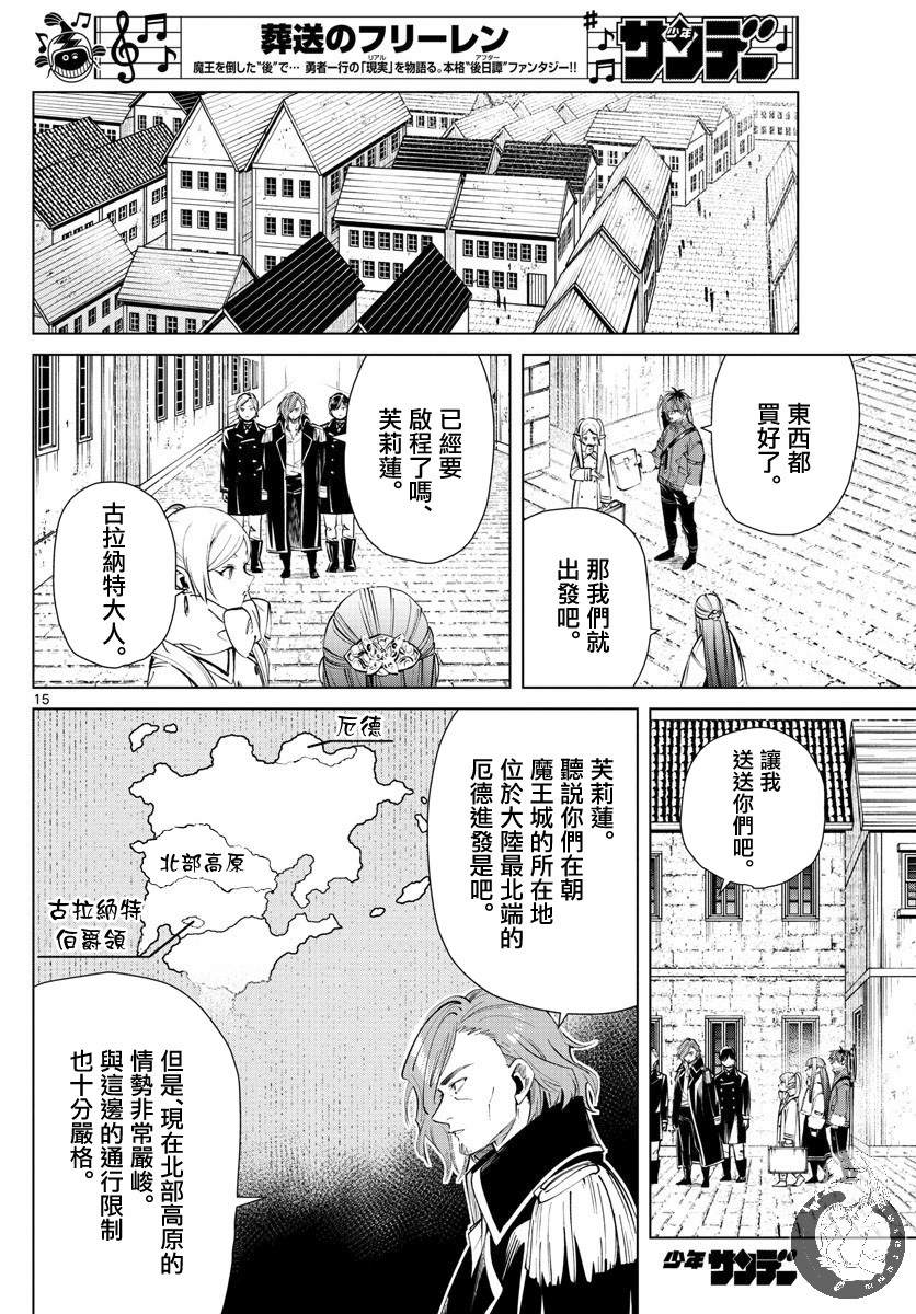 《葬送的芙莉莲》漫画最新章节第23话免费下拉式在线观看章节第【15】张图片