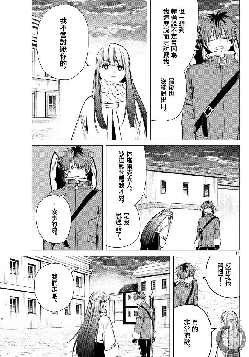 《葬送的芙莉莲》漫画最新章节第29话 理想的大人免费下拉式在线观看章节第【12】张图片