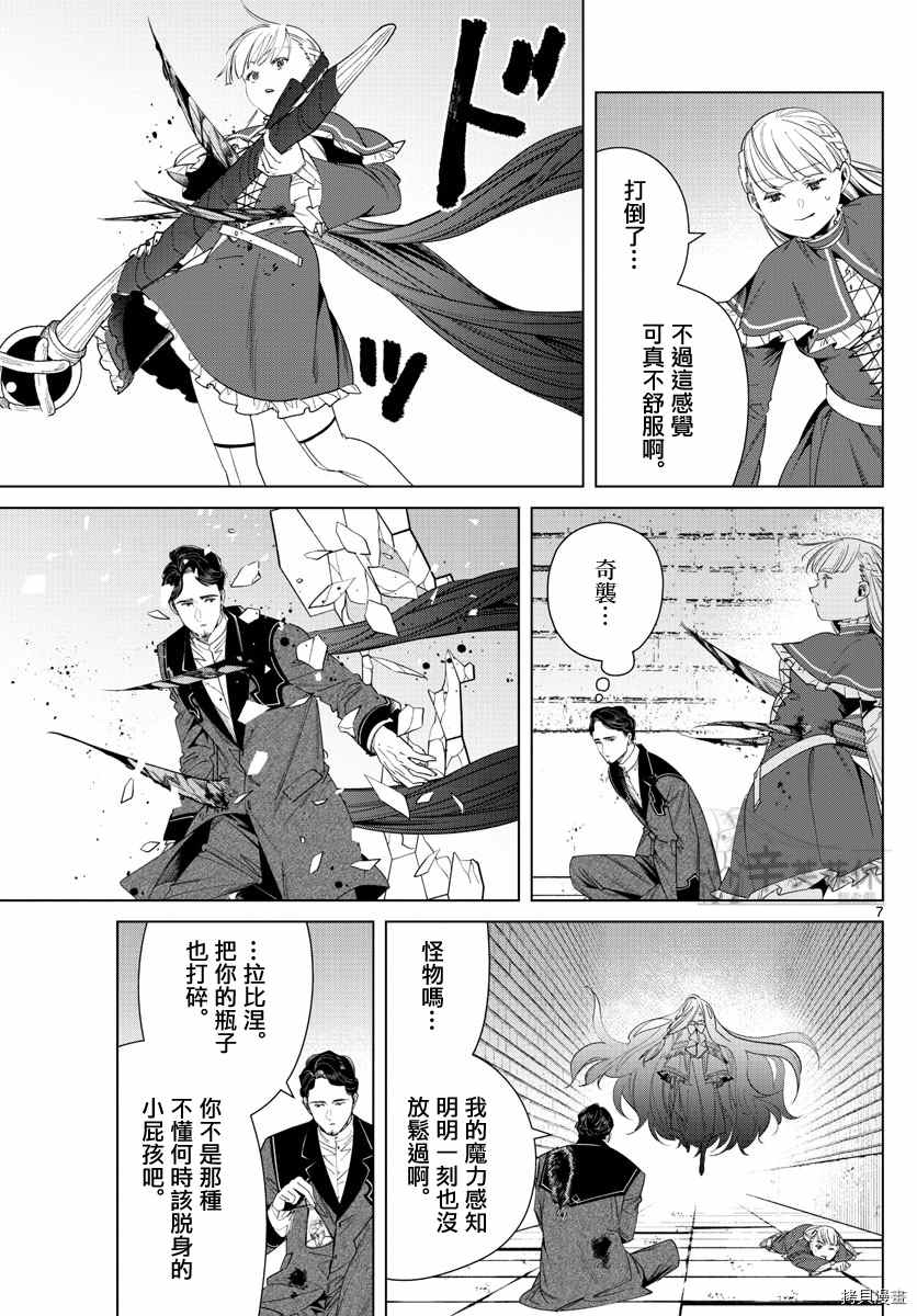 《葬送的芙莉莲》漫画最新章节第54话 近乎无所不切的魔法免费下拉式在线观看章节第【7】张图片