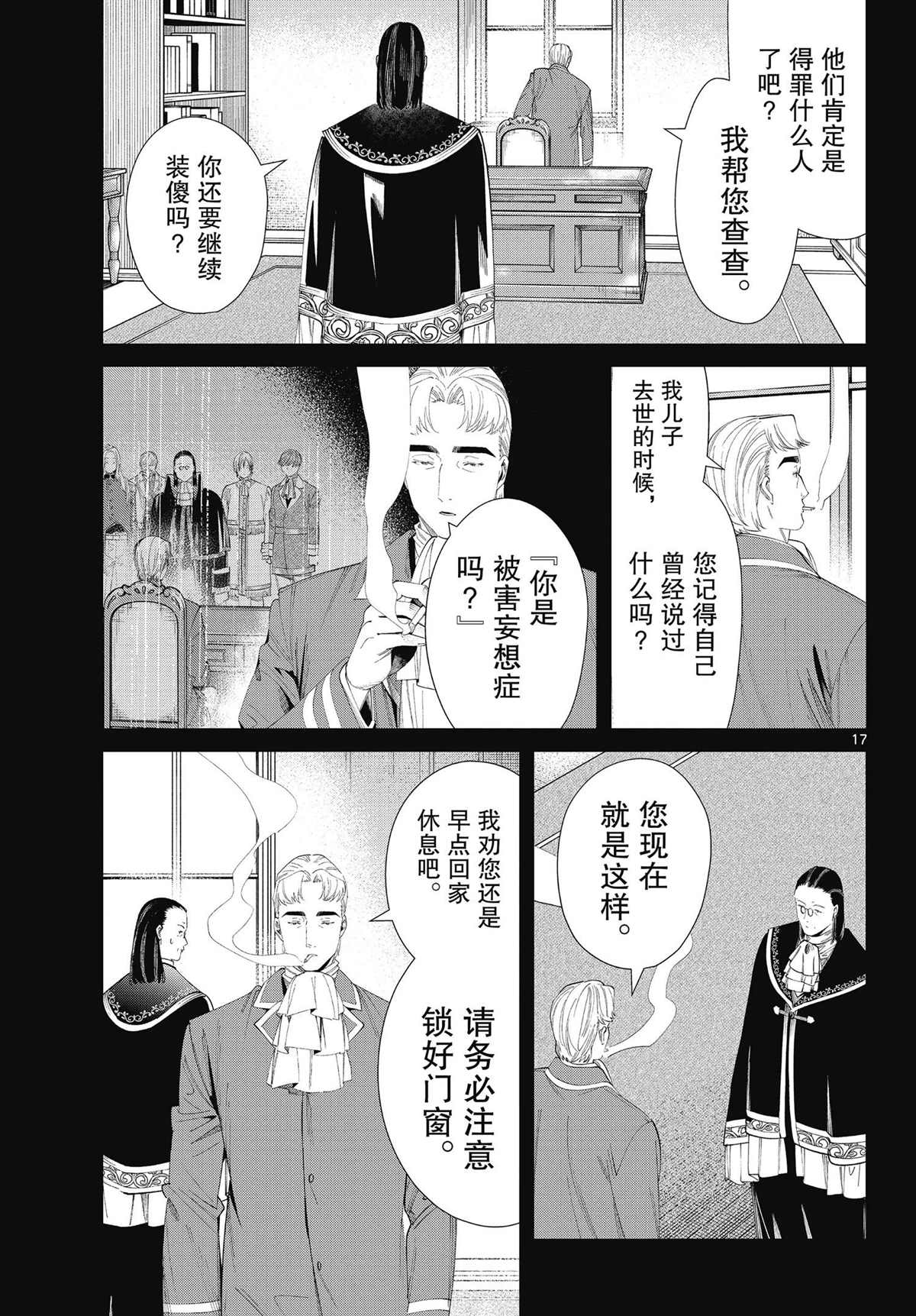 《葬送的芙莉莲》漫画最新章节第90话 试看版免费下拉式在线观看章节第【17】张图片