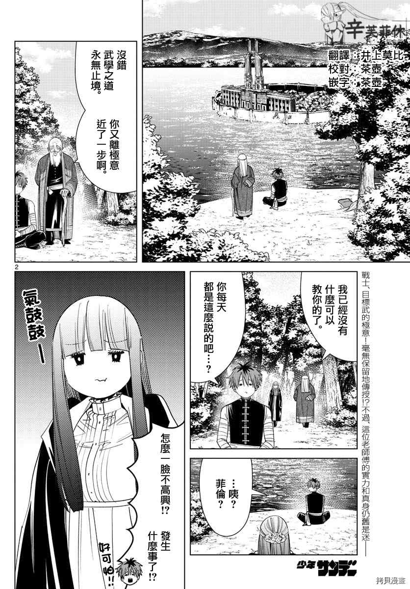 《葬送的芙莉莲》漫画最新章节第56话 菲伦的法杖免费下拉式在线观看章节第【2】张图片