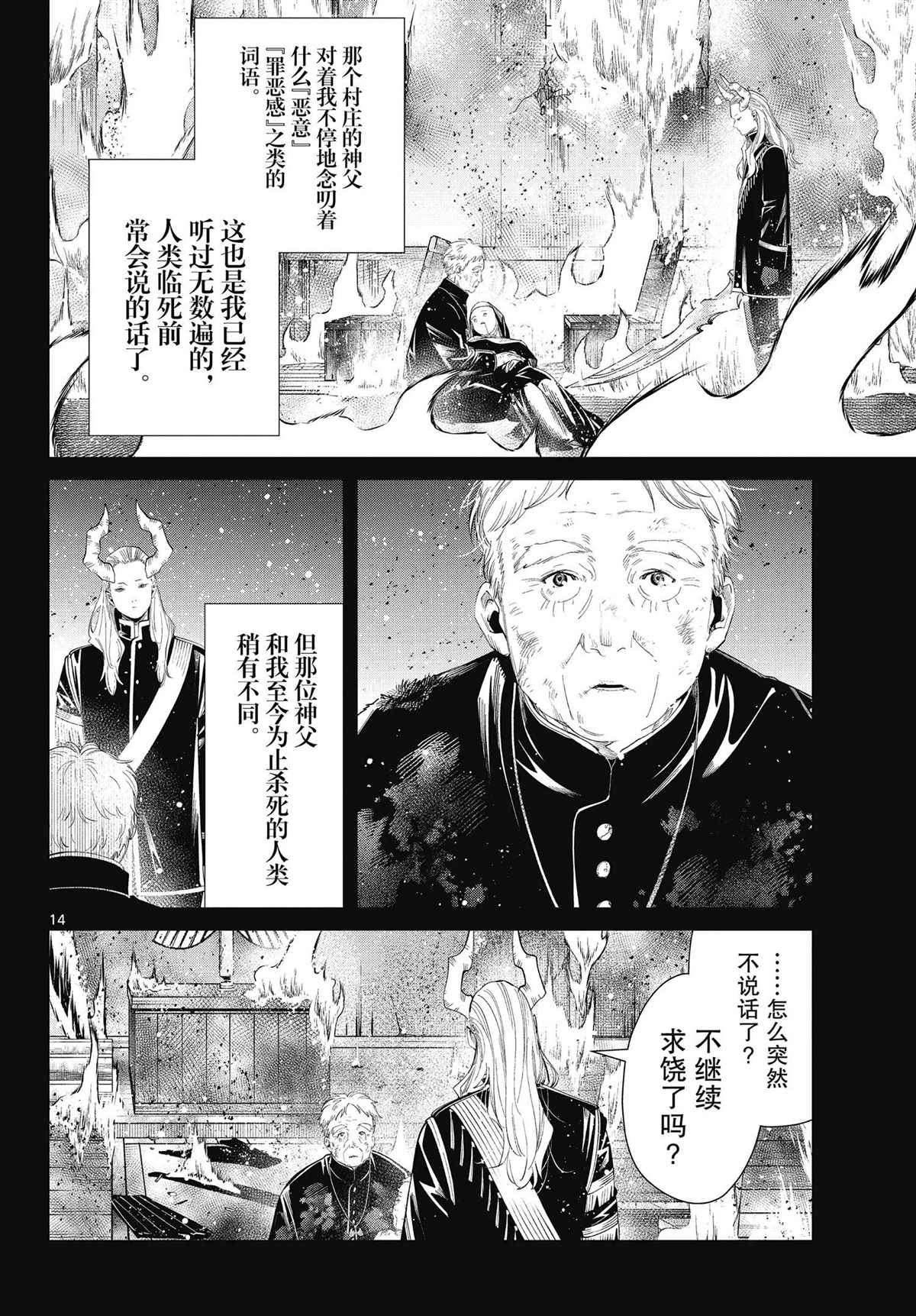 《葬送的芙莉莲》漫画最新章节第87话 试看版免费下拉式在线观看章节第【14】张图片