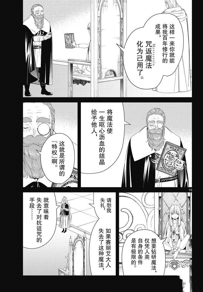 《葬送的芙莉莲》漫画最新章节第96话 试看版免费下拉式在线观看章节第【15】张图片