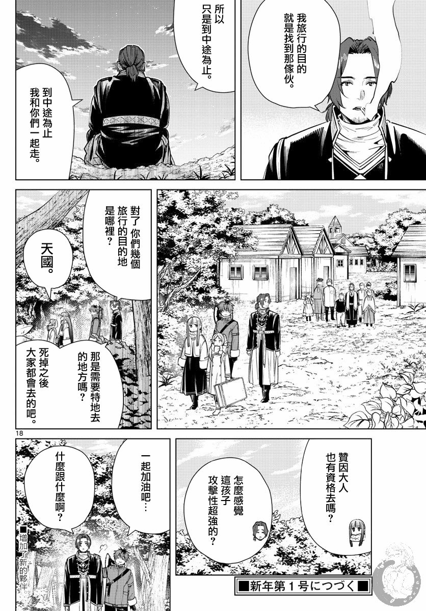 《葬送的芙莉莲》漫画最新章节第28话 僧侣与后悔免费下拉式在线观看章节第【18】张图片