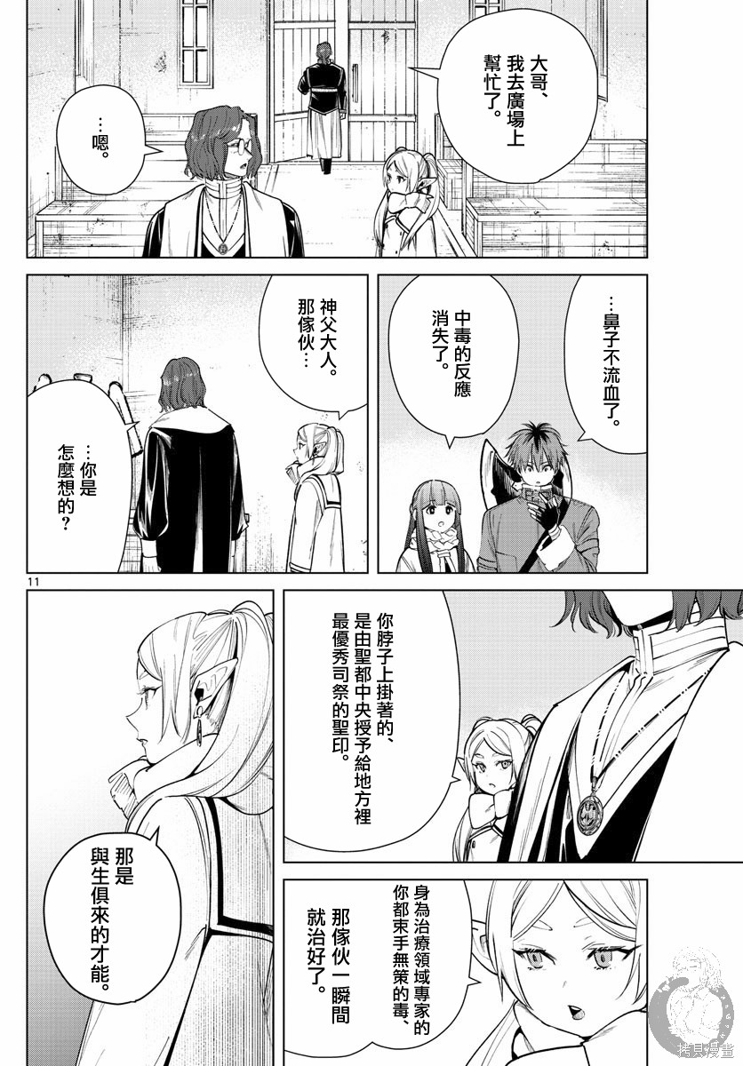 《葬送的芙莉莲》漫画最新章节第27话免费下拉式在线观看章节第【11】张图片