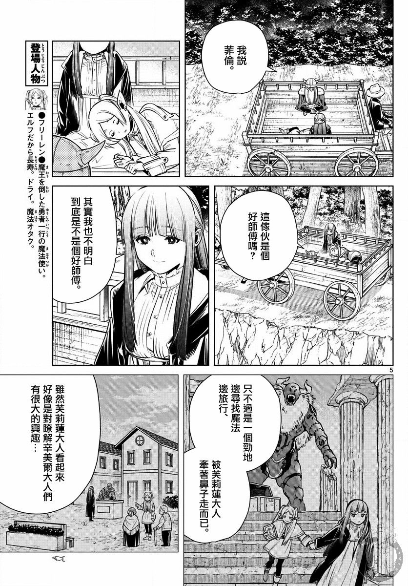 《葬送的芙莉莲》漫画最新章节第8话免费下拉式在线观看章节第【6】张图片