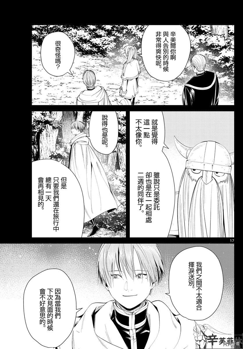 《葬送的芙莉莲》漫画最新章节第60话免费下拉式在线观看章节第【17】张图片