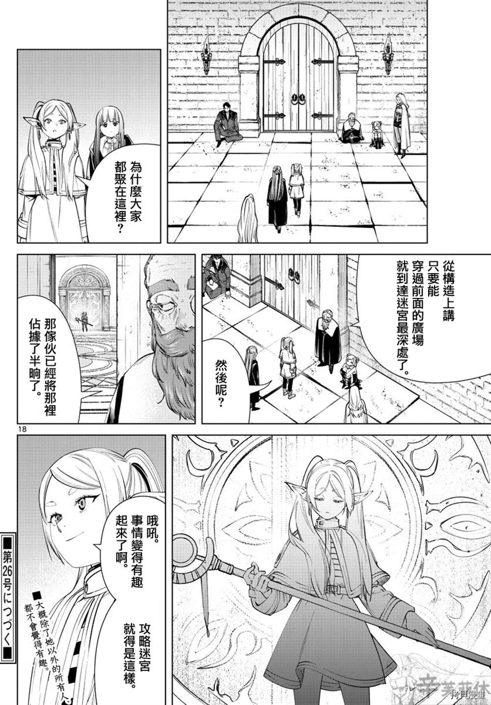 《葬送的芙莉莲》漫画最新章节第50话免费下拉式在线观看章节第【18】张图片