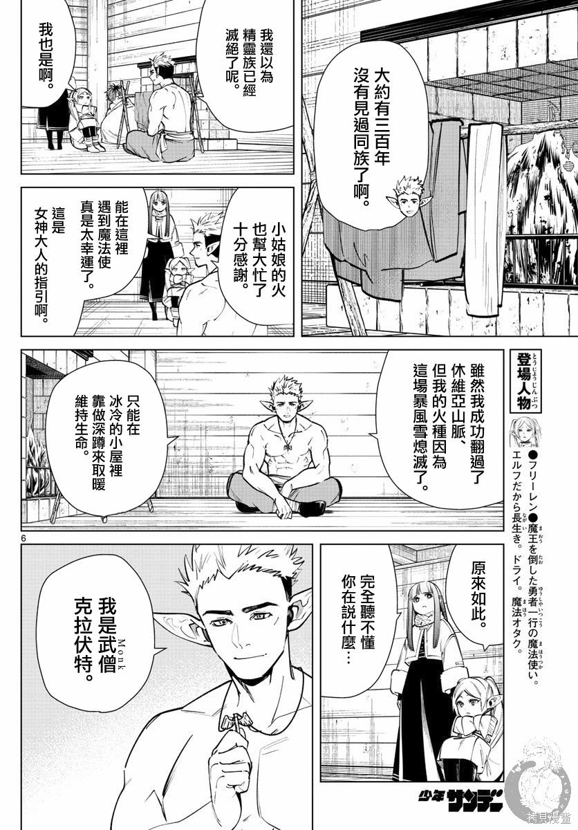 《葬送的芙莉莲》漫画最新章节第24话免费下拉式在线观看章节第【6】张图片