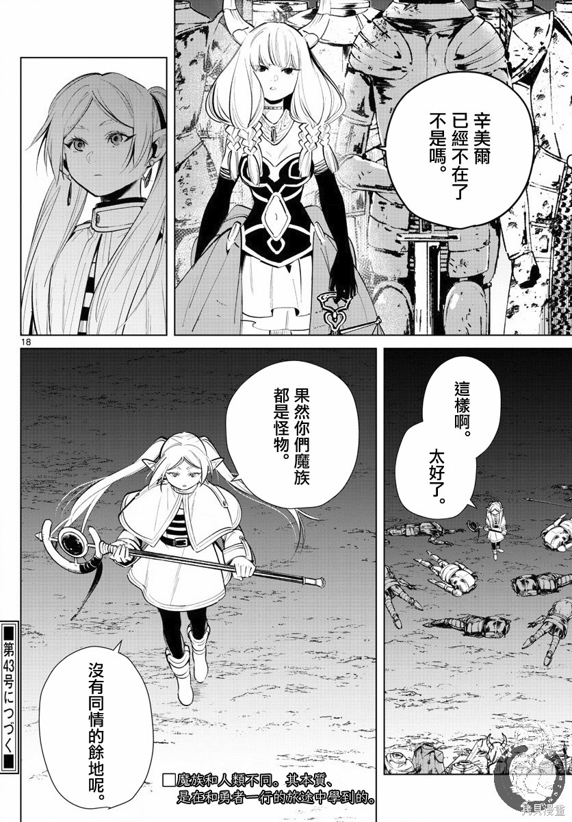 《葬送的芙莉莲》漫画最新章节第18话免费下拉式在线观看章节第【18】张图片