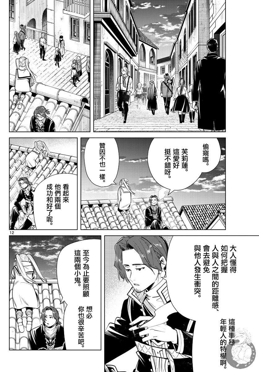 《葬送的芙莉莲》漫画最新章节第29话 理想的大人免费下拉式在线观看章节第【13】张图片