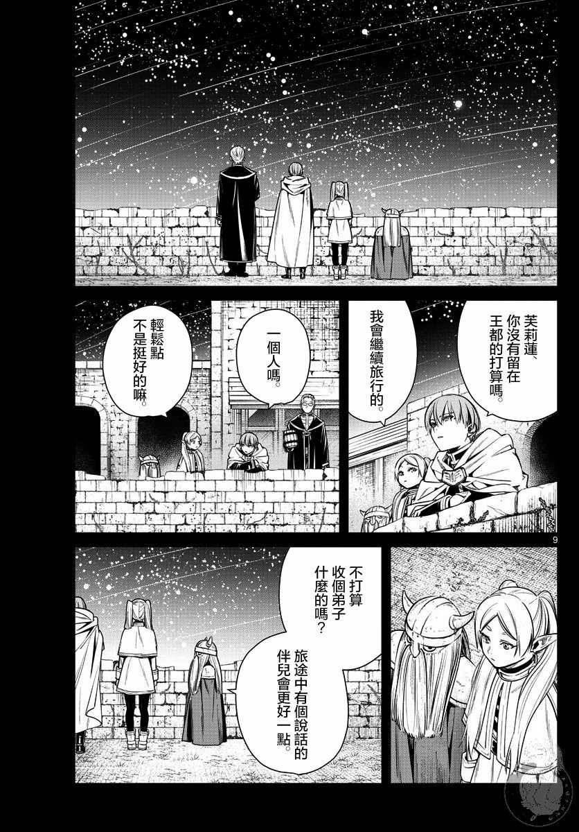 《葬送的芙莉莲》漫画最新章节第8话免费下拉式在线观看章节第【10】张图片