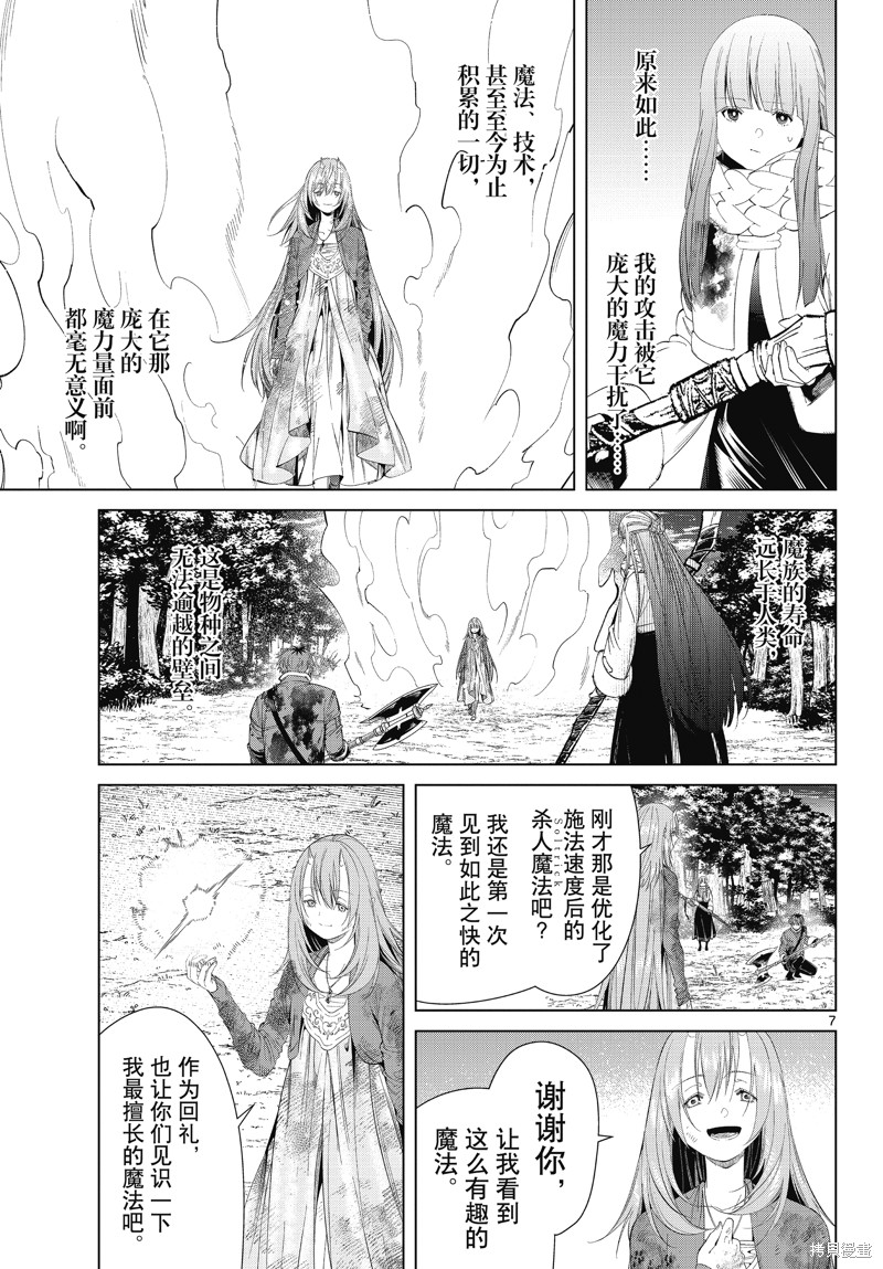 《葬送的芙莉莲》漫画最新章节第97话免费下拉式在线观看章节第【7】张图片