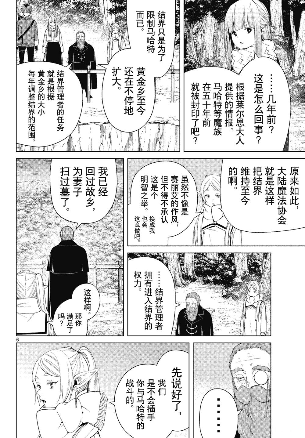 《葬送的芙莉莲》漫画最新章节第81话 试看版免费下拉式在线观看章节第【6】张图片