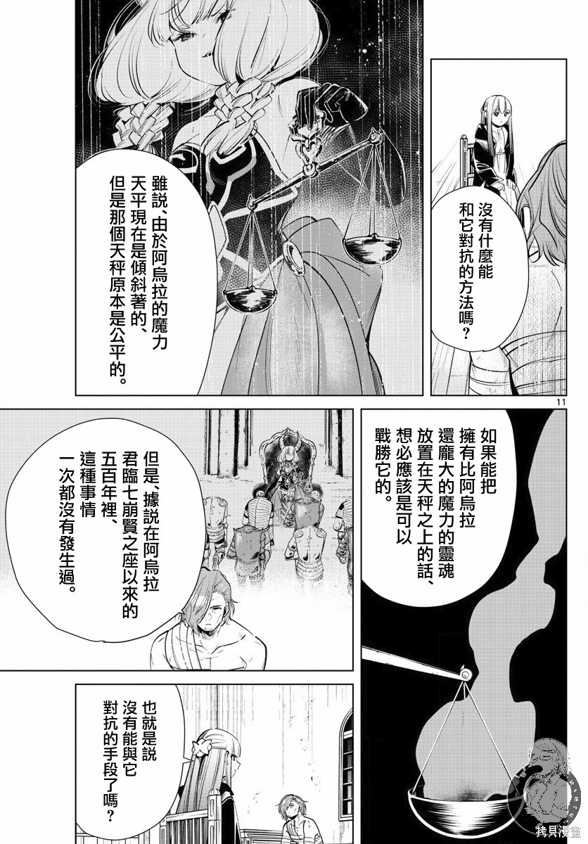 《葬送的芙莉莲》漫画最新章节第18话免费下拉式在线观看章节第【11】张图片