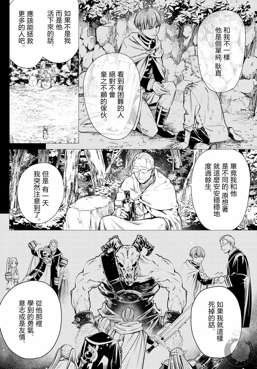 《葬送的芙莉莲》漫画最新章节第2话免费下拉式在线观看章节第【23】张图片