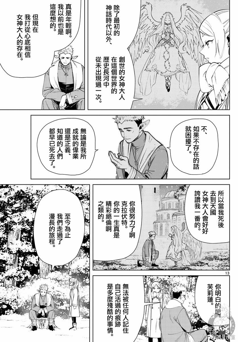 《葬送的芙莉莲》漫画最新章节第24话免费下拉式在线观看章节第【13】张图片