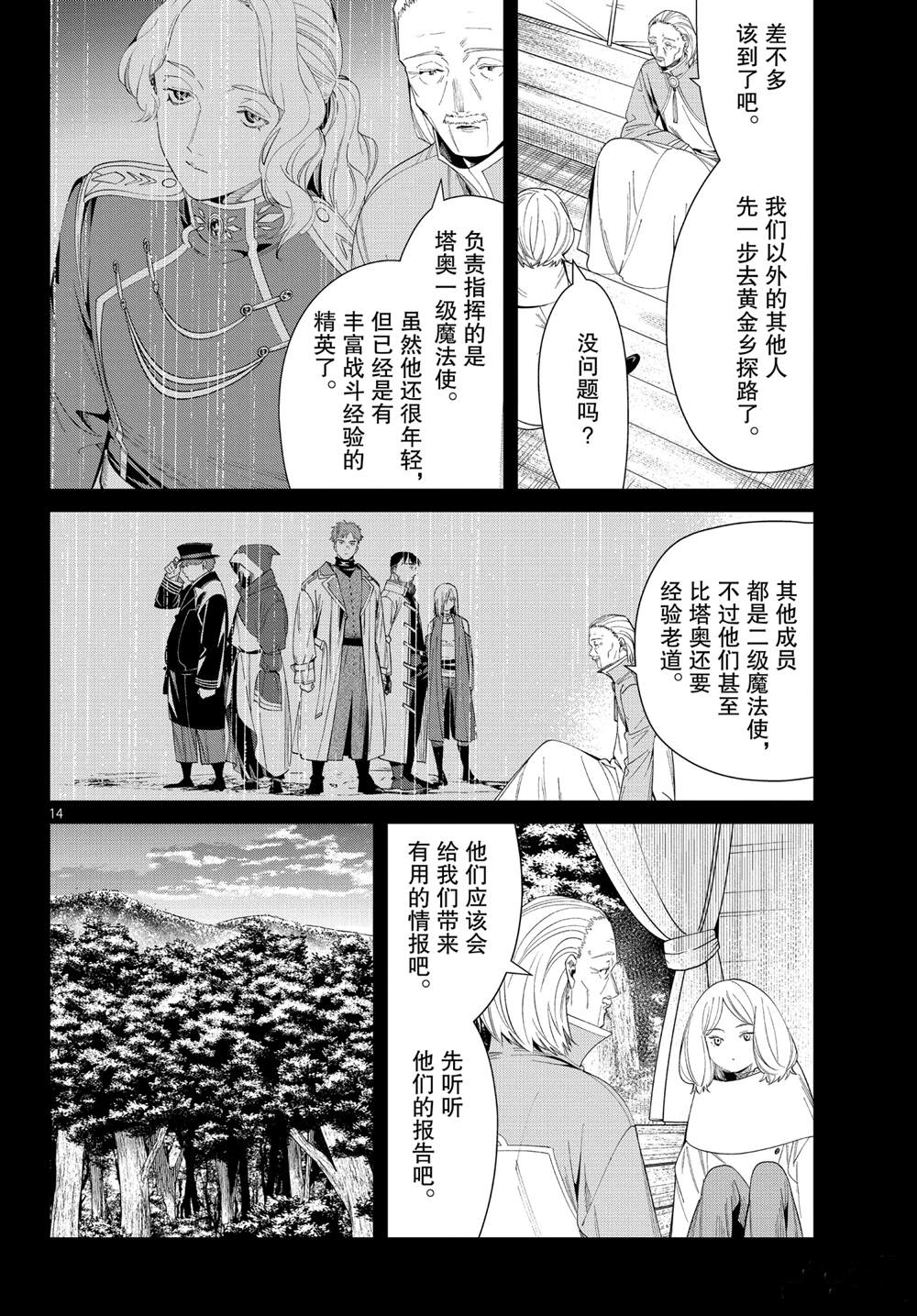 《葬送的芙莉莲》漫画最新章节第83话免费下拉式在线观看章节第【14】张图片