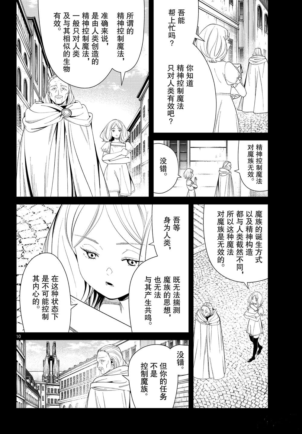 《葬送的芙莉莲》漫画最新章节第83话免费下拉式在线观看章节第【10】张图片