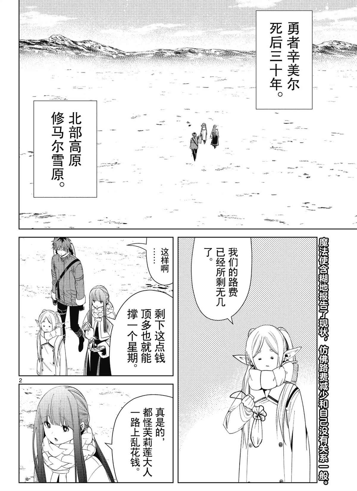 《葬送的芙莉莲》漫画最新章节第80话 试看版免费下拉式在线观看章节第【2】张图片