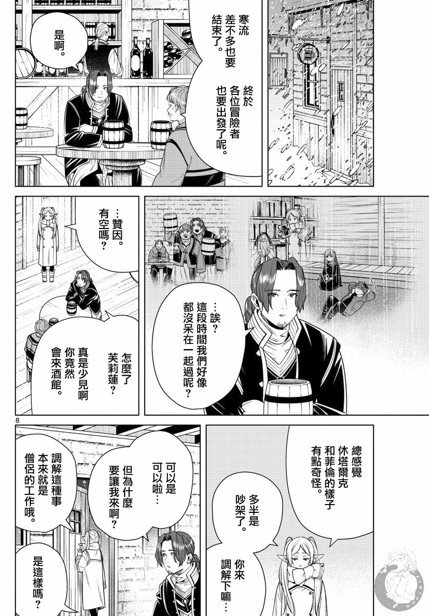 《葬送的芙莉莲》漫画最新章节第35话 踏上旅途的契机免费下拉式在线观看章节第【9】张图片