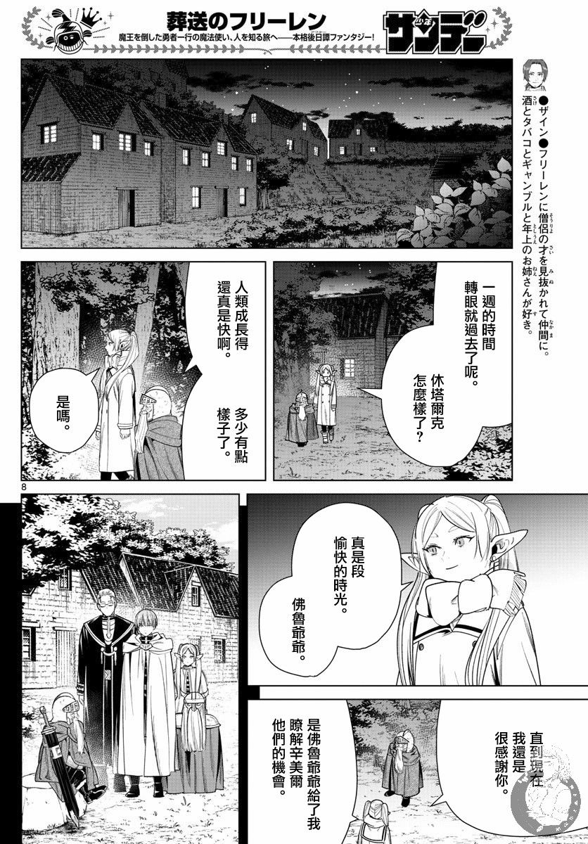 《葬送的芙莉莲》漫画最新章节第33话 佛鲁爷爷免费下拉式在线观看章节第【8】张图片