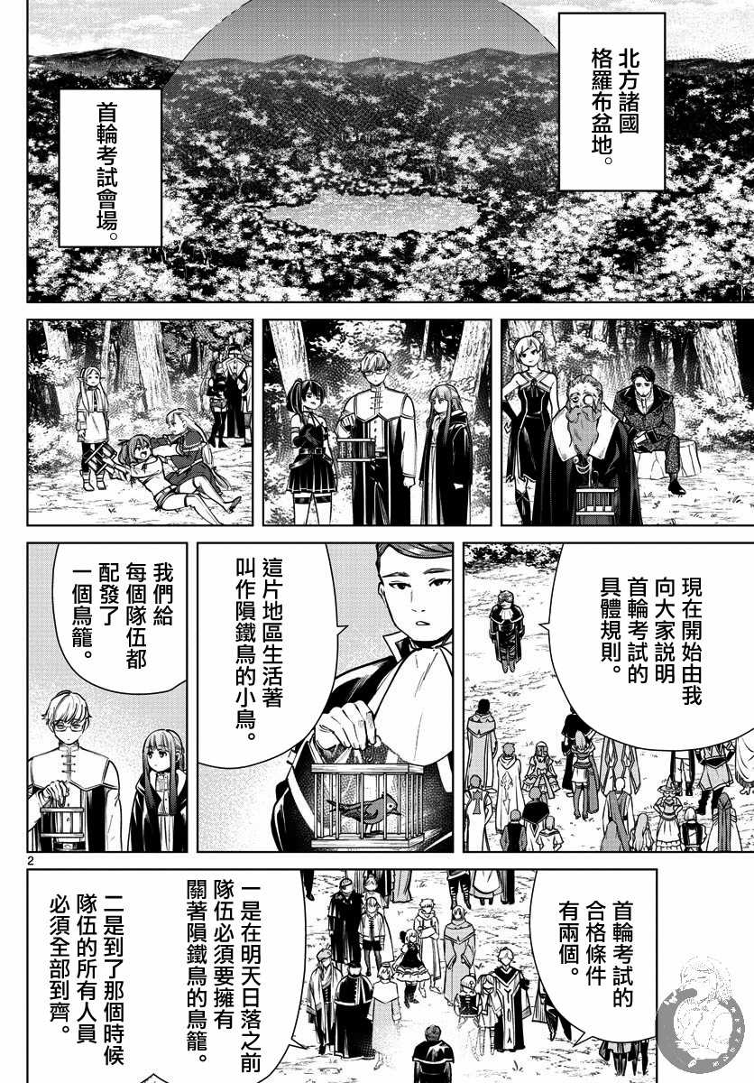《葬送的芙莉莲》漫画最新章节第38话 陨铁鸟免费下拉式在线观看章节第【2】张图片