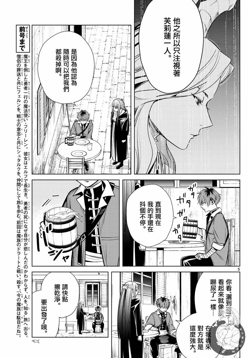《葬送的芙莉莲》漫画最新章节第16话 杀害卫兵的凶手免费下拉式在线观看章节第【6】张图片
