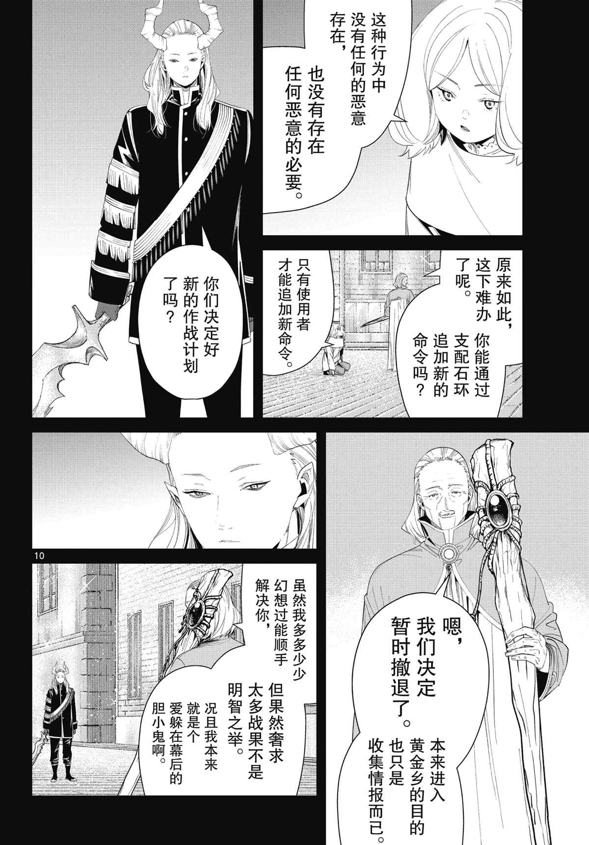 《葬送的芙莉莲》漫画最新章节第85话 试看版免费下拉式在线观看章节第【10】张图片
