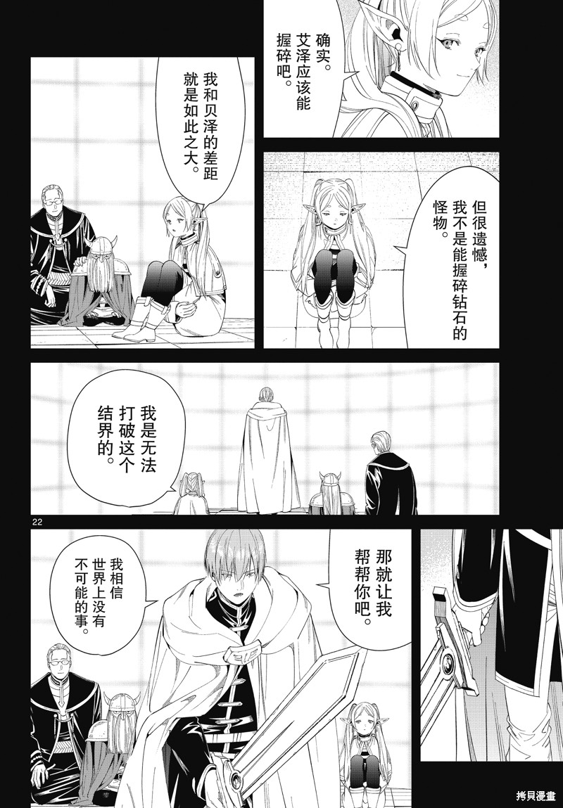 《葬送的芙莉莲》漫画最新章节第97话免费下拉式在线观看章节第【22】张图片