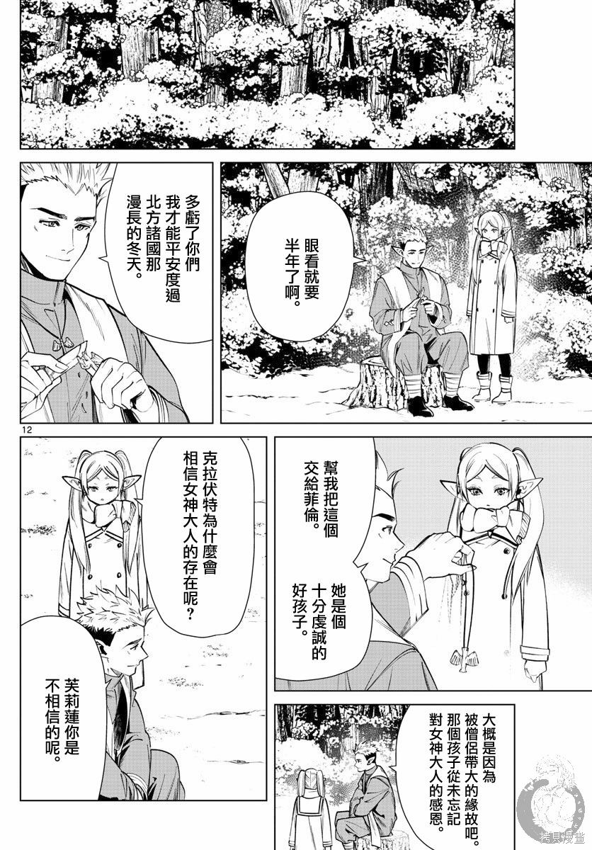 《葬送的芙莉莲》漫画最新章节第24话免费下拉式在线观看章节第【12】张图片