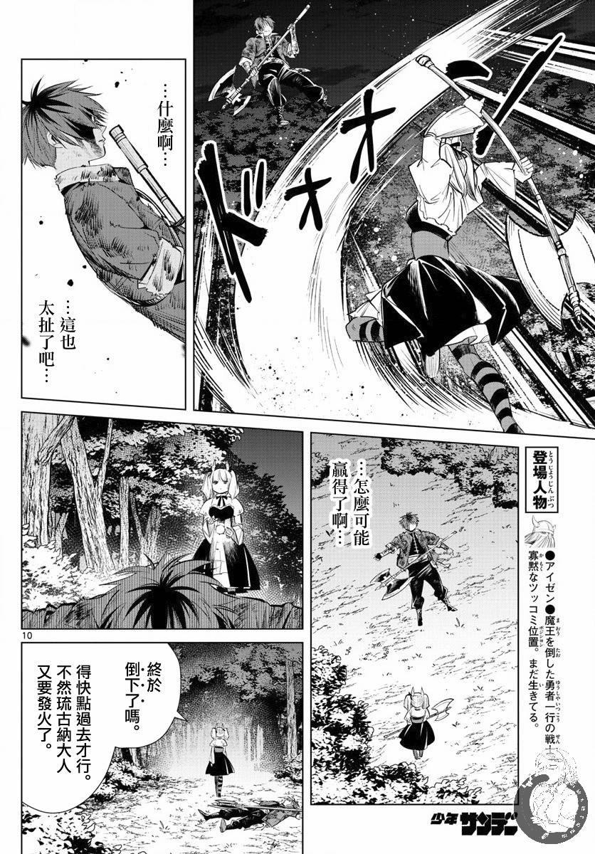 《葬送的芙莉莲》漫画最新章节第20话免费下拉式在线观看章节第【11】张图片