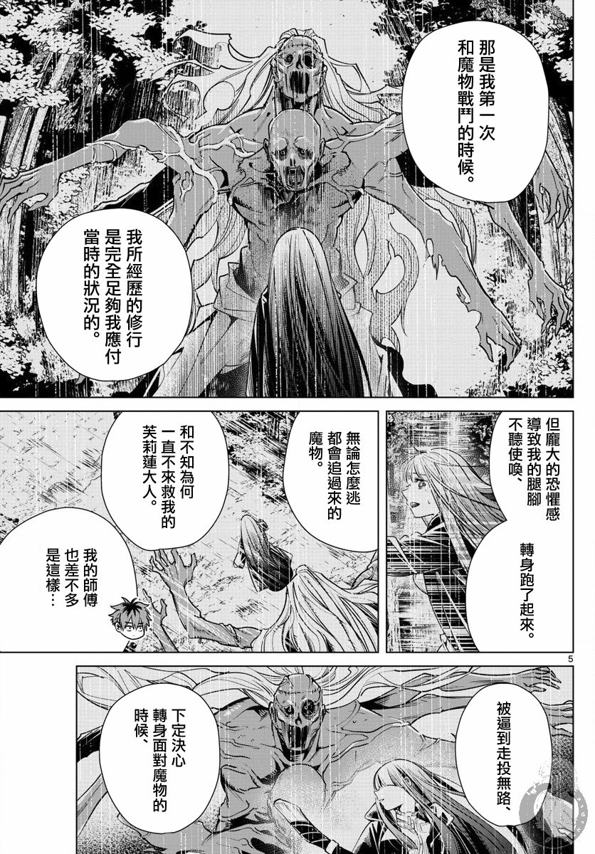 《葬送的芙莉莲》漫画最新章节第11话 村子的英雄免费下拉式在线观看章节第【5】张图片
