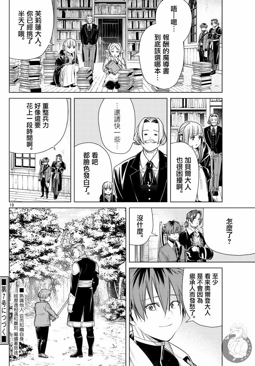 《葬送的芙莉莲》漫画最新章节第32话 奥尔登的家免费下拉式在线观看章节第【19】张图片