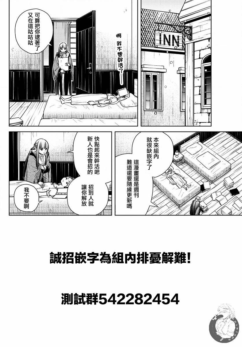 《葬送的芙莉莲》漫画最新章节第20话免费下拉式在线观看章节第【20】张图片