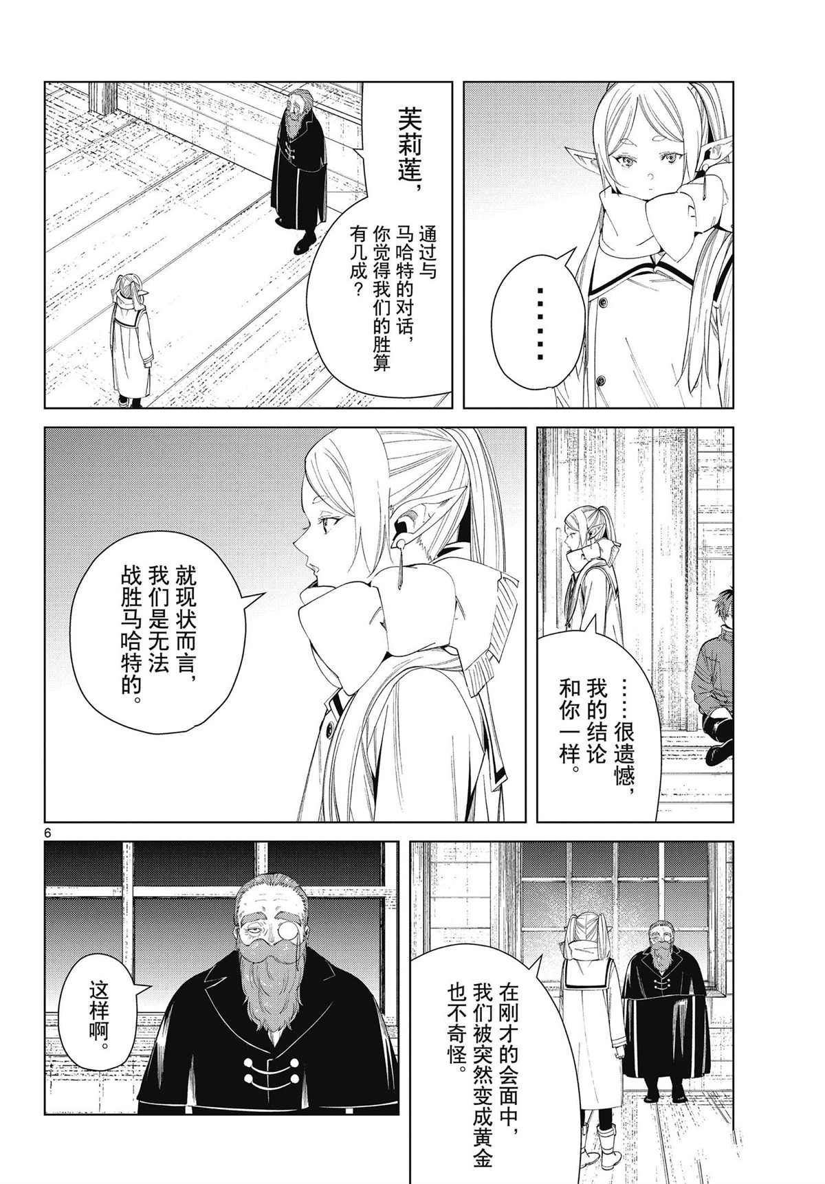 《葬送的芙莉莲》漫画最新章节第87话 试看版免费下拉式在线观看章节第【6】张图片