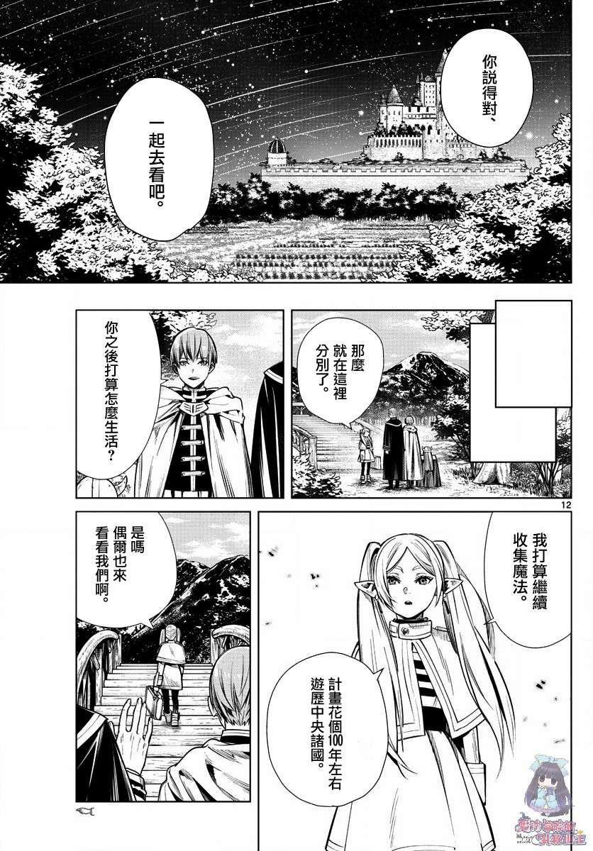 《葬送的芙莉莲》漫画最新章节第1话免费下拉式在线观看章节第【12】张图片