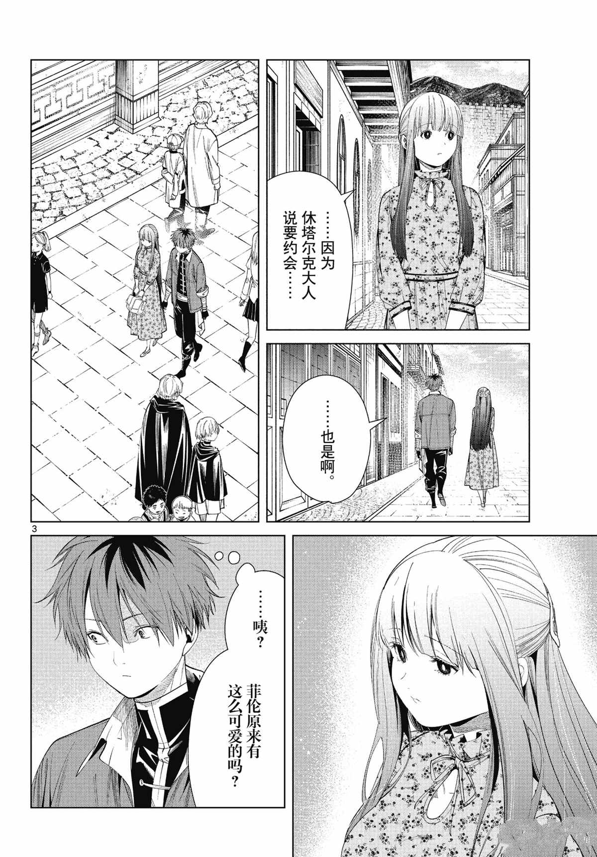 《葬送的芙莉莲》漫画最新章节第67话 试看版免费下拉式在线观看章节第【3】张图片